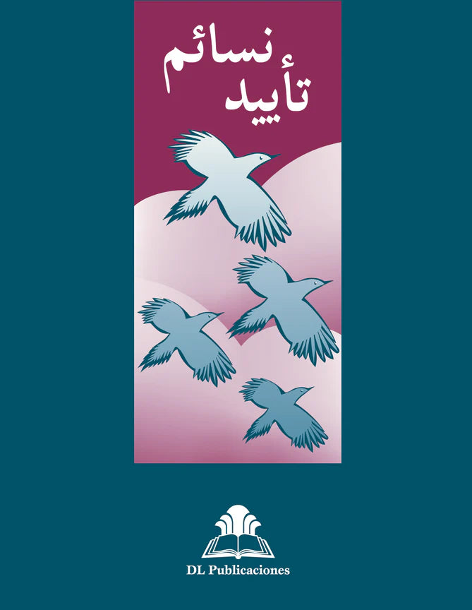 Breezes of Confirmation / Persian